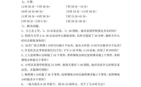 二年级下时间类习题_二年级上下册资料_小学二年级学习资料-25年更新版_2-04、小学二年级数学下册_2-4-2、练习题、作业、试题、试卷_通用