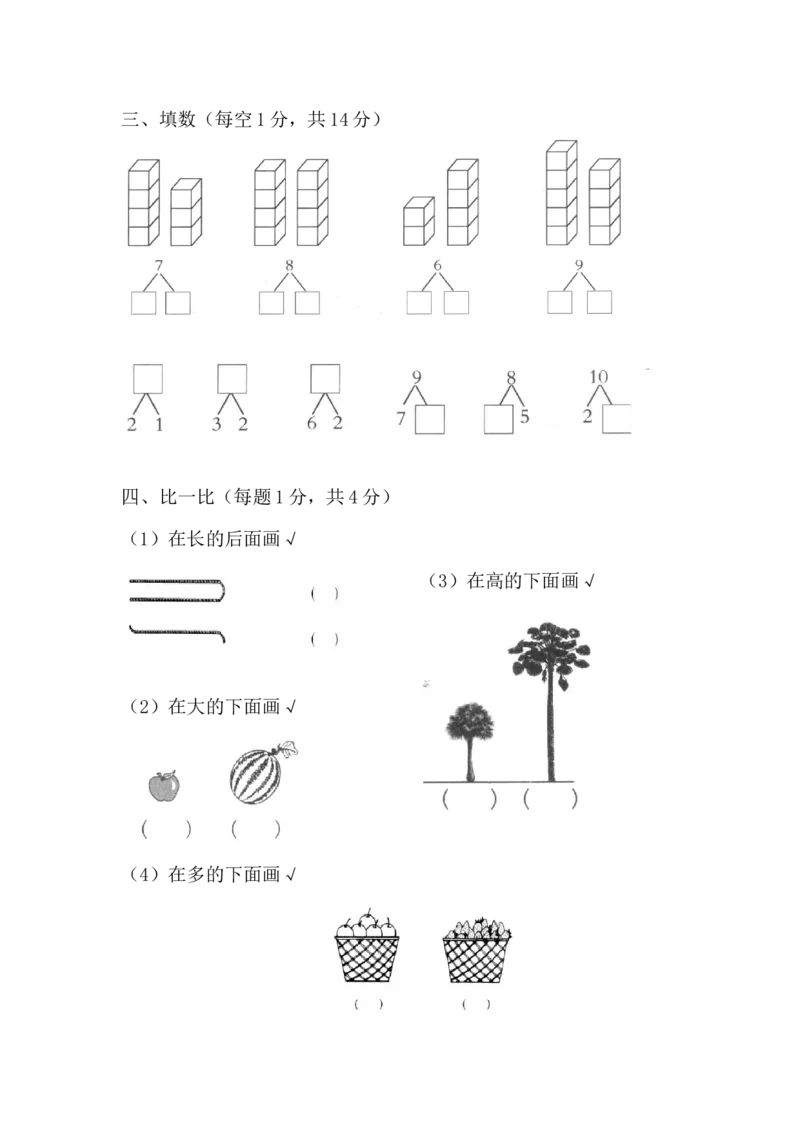 一年级上册-西师版-数学期中检测卷（二）+答案_一年级上下册资料_小学一年级学习资料-25年更新版_1-03、小学一年级数学上册_西师版_05、期中试卷