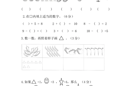 一年级上册-西师版-数学期中检测卷（二）+答案_一年级上下册资料_小学一年级学习资料-25年更新版_1-03、小学一年级数学上册_西师版_05、期中试卷