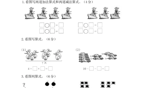 一年级上册-西师版-数学期中检测卷（二）+答案_一年级上下册资料_小学一年级学习资料-25年更新版_1-03、小学一年级数学上册_西师版_05、期中试卷