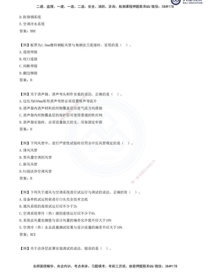 2025一建机电夯实细讲讲义（更新中）_2026年一级建造师_2026年一建机电_2025年一建机电SVIP_02-基础精讲✿高端面授✿深度强化_33-机电《教材精讲班》郭飚ZK_讲义