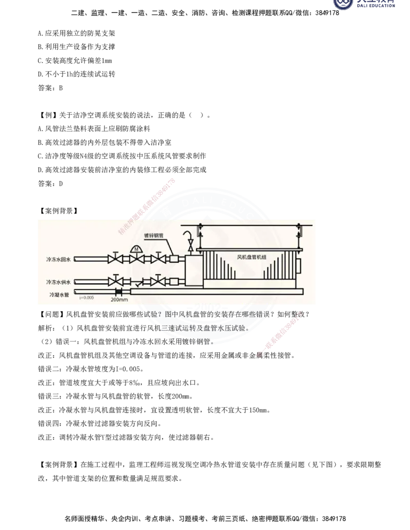 2025一建机电夯实细讲讲义（更新中）_2026年一级建造师_2026年一建机电_2025年一建机电SVIP_02-基础精讲✿高端面授✿深度强化_33-机电《教材精讲班》郭飚ZK_讲义