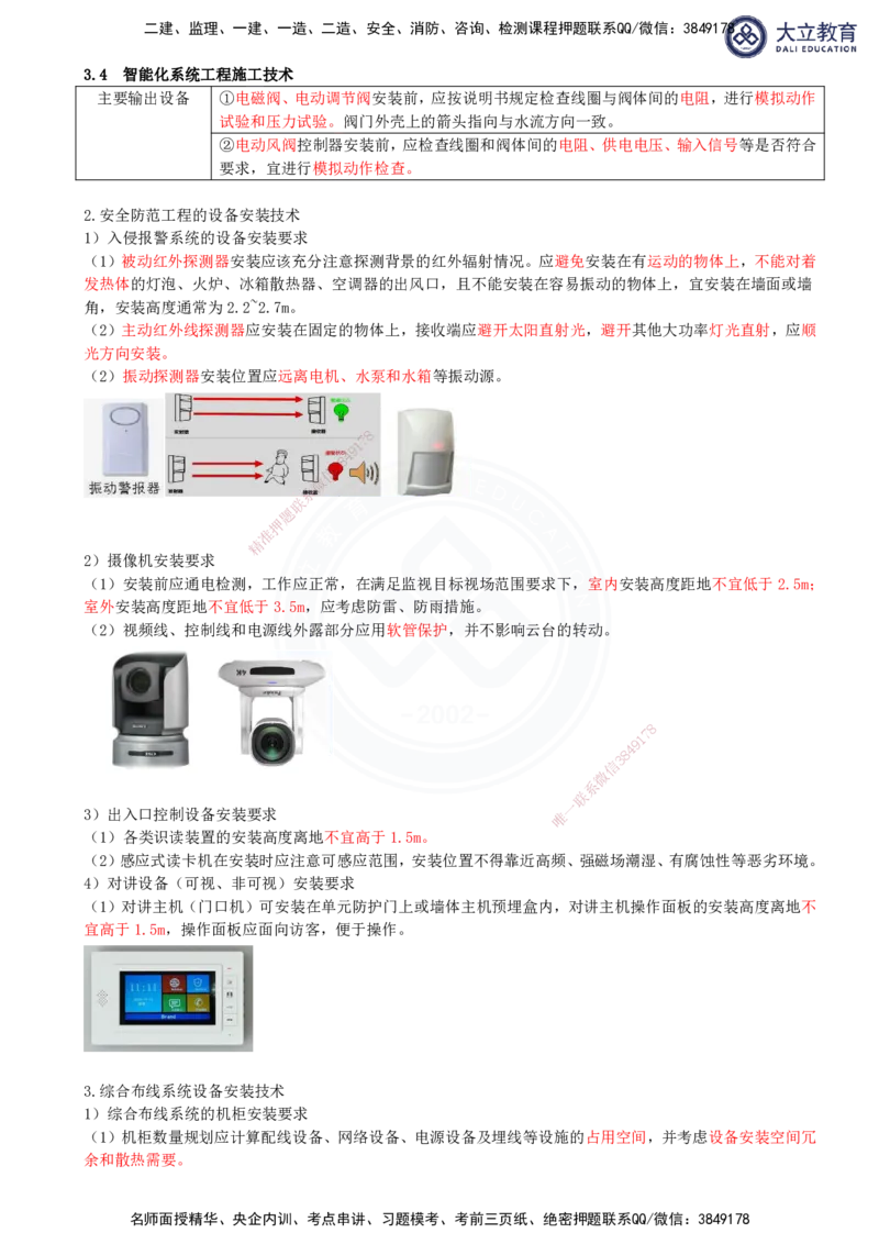 2025一建机电夯实细讲讲义（更新中）_2026年一级建造师_2026年一建机电_2025年一建机电SVIP_02-基础精讲✿高端面授✿深度强化_33-机电《教材精讲班》郭飚ZK_讲义