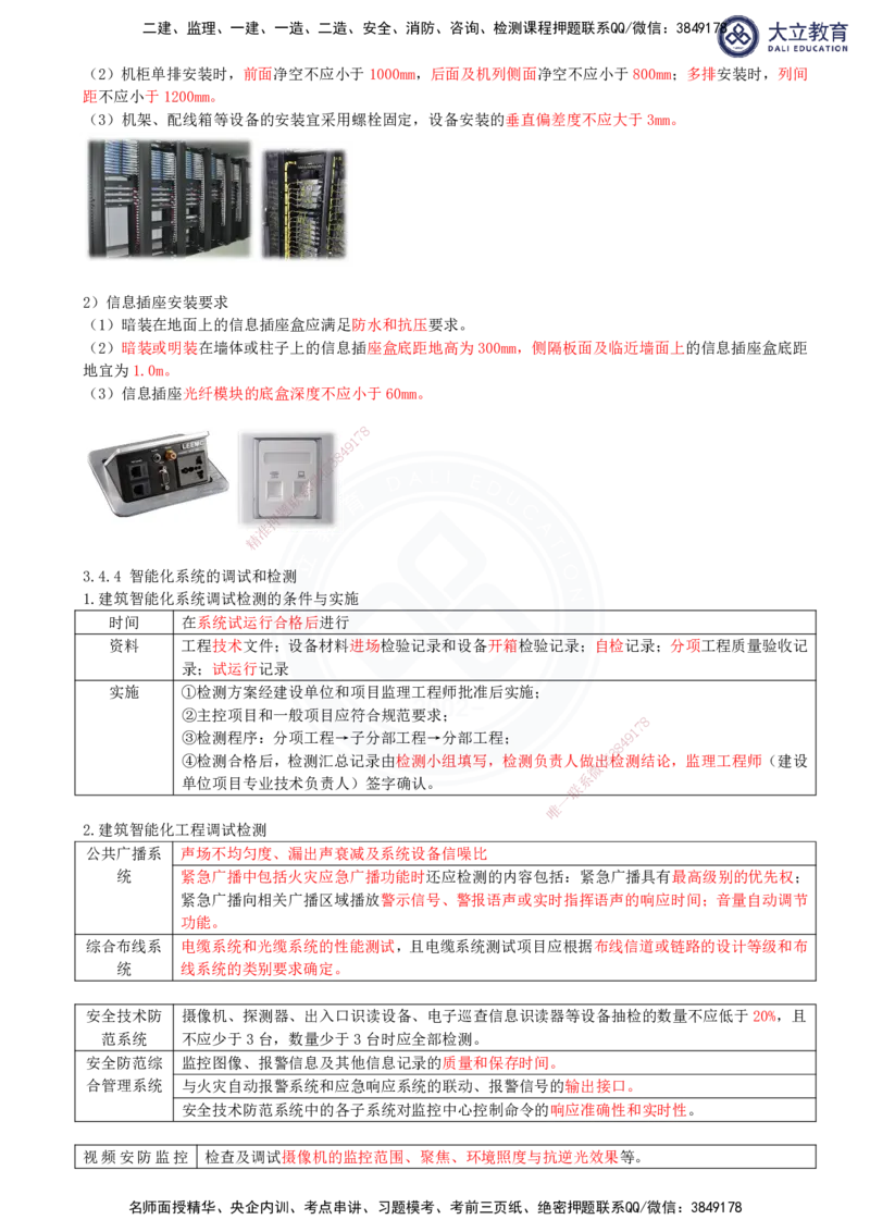 2025一建机电夯实细讲讲义（更新中）_2026年一级建造师_2026年一建机电_2025年一建机电SVIP_02-基础精讲✿高端面授✿深度强化_33-机电《教材精讲班》郭飚ZK_讲义