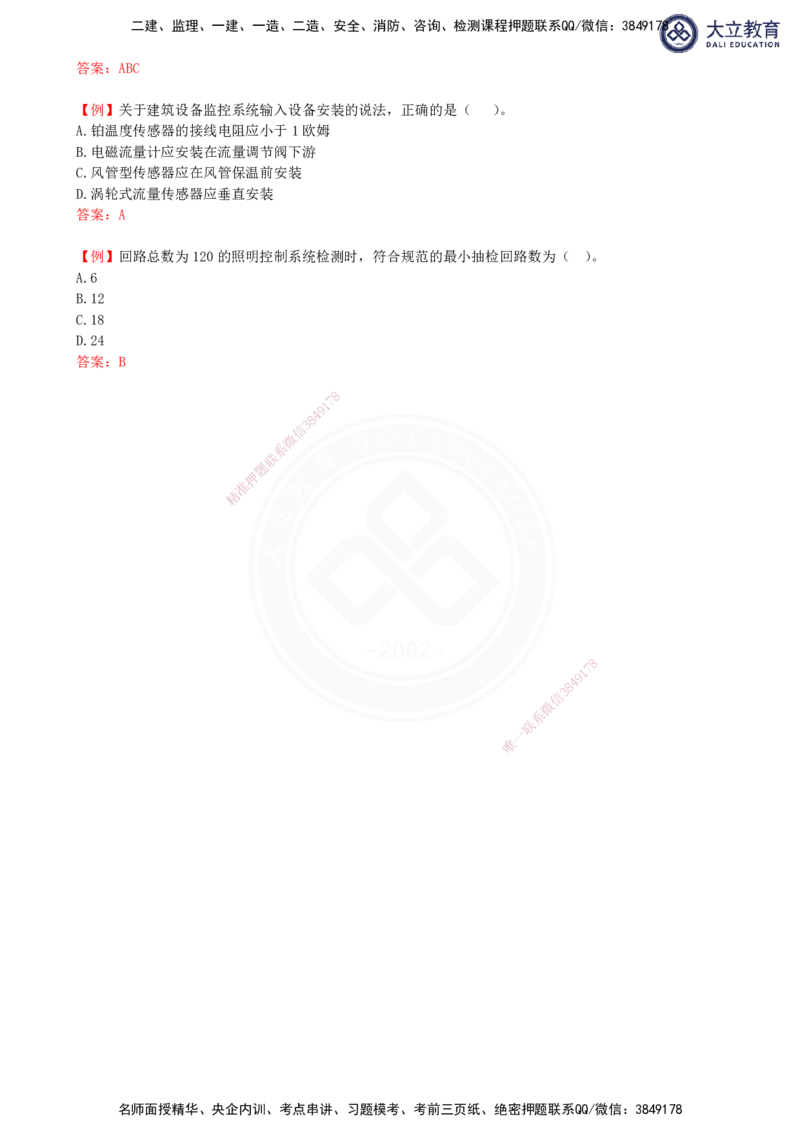 2025一建机电夯实细讲讲义（更新中）_2026年一级建造师_2026年一建机电_2025年一建机电SVIP_02-基础精讲✿高端面授✿深度强化_33-机电《教材精讲班》郭飚ZK_讲义