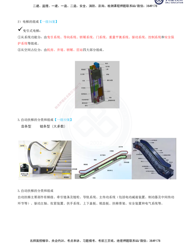 2025一建机电夯实细讲讲义（更新中）_2026年一级建造师_2026年一建机电_2025年一建机电SVIP_02-基础精讲✿高端面授✿深度强化_33-机电《教材精讲班》郭飚ZK_讲义