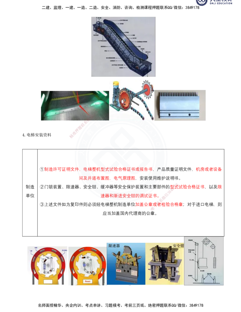 2025一建机电夯实细讲讲义（更新中）_2026年一级建造师_2026年一建机电_2025年一建机电SVIP_02-基础精讲✿高端面授✿深度强化_33-机电《教材精讲班》郭飚ZK_讲义