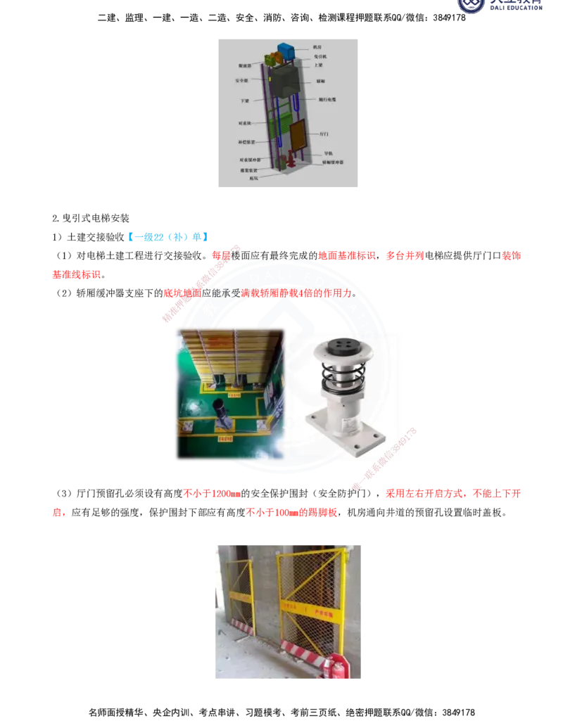 2025一建机电夯实细讲讲义（更新中）_2026年一级建造师_2026年一建机电_2025年一建机电SVIP_02-基础精讲✿高端面授✿深度强化_33-机电《教材精讲班》郭飚ZK_讲义