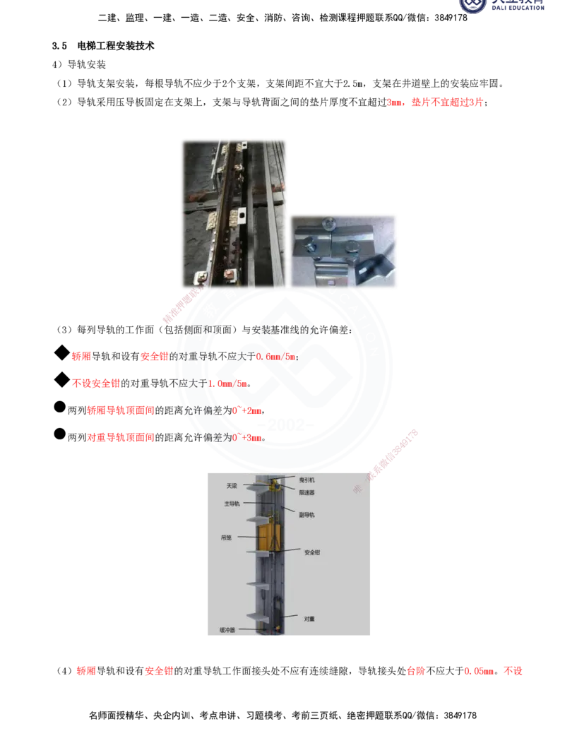 2025一建机电夯实细讲讲义（更新中）_2026年一级建造师_2026年一建机电_2025年一建机电SVIP_02-基础精讲✿高端面授✿深度强化_33-机电《教材精讲班》郭飚ZK_讲义