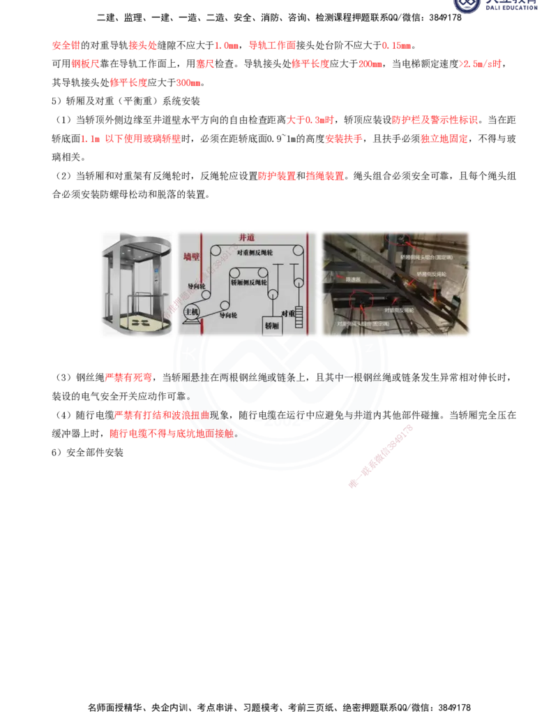2025一建机电夯实细讲讲义（更新中）_2026年一级建造师_2026年一建机电_2025年一建机电SVIP_02-基础精讲✿高端面授✿深度强化_33-机电《教材精讲班》郭飚ZK_讲义