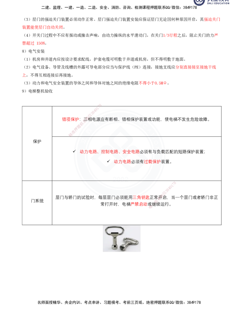 2025一建机电夯实细讲讲义（更新中）_2026年一级建造师_2026年一建机电_2025年一建机电SVIP_02-基础精讲✿高端面授✿深度强化_33-机电《教材精讲班》郭飚ZK_讲义