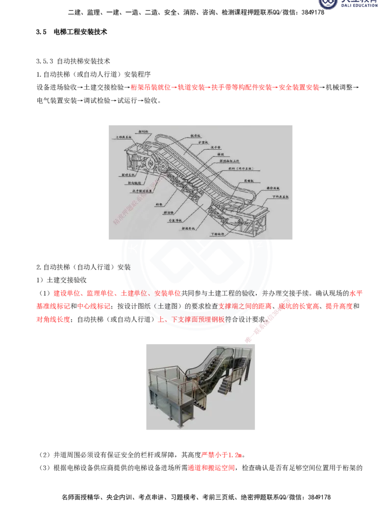 2025一建机电夯实细讲讲义（更新中）_2026年一级建造师_2026年一建机电_2025年一建机电SVIP_02-基础精讲✿高端面授✿深度强化_33-机电《教材精讲班》郭飚ZK_讲义