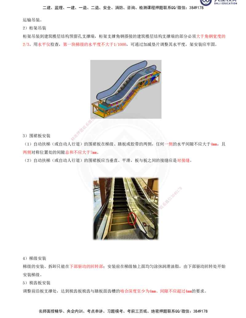 2025一建机电夯实细讲讲义（更新中）_2026年一级建造师_2026年一建机电_2025年一建机电SVIP_02-基础精讲✿高端面授✿深度强化_33-机电《教材精讲班》郭飚ZK_讲义