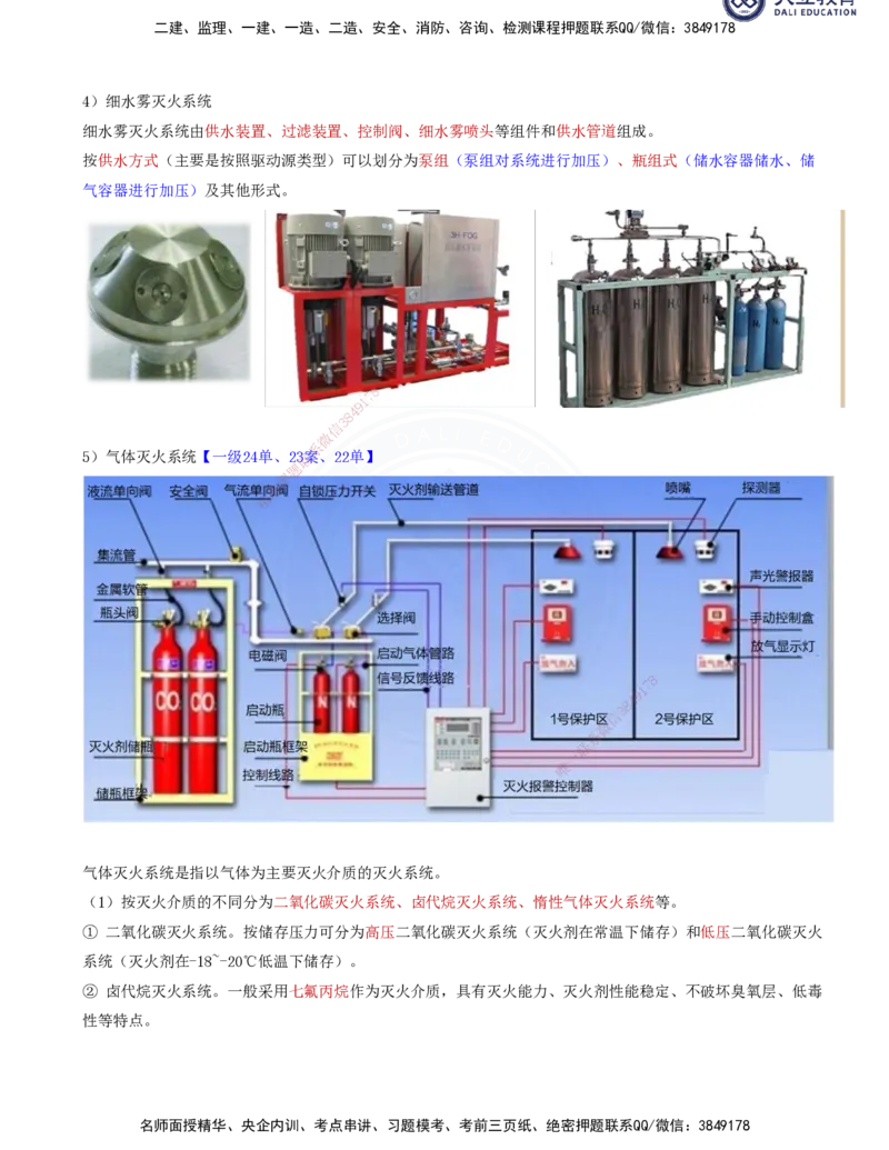 2025一建机电夯实细讲讲义（更新中）_2026年一级建造师_2026年一建机电_2025年一建机电SVIP_02-基础精讲✿高端面授✿深度强化_33-机电《教材精讲班》郭飚ZK_讲义