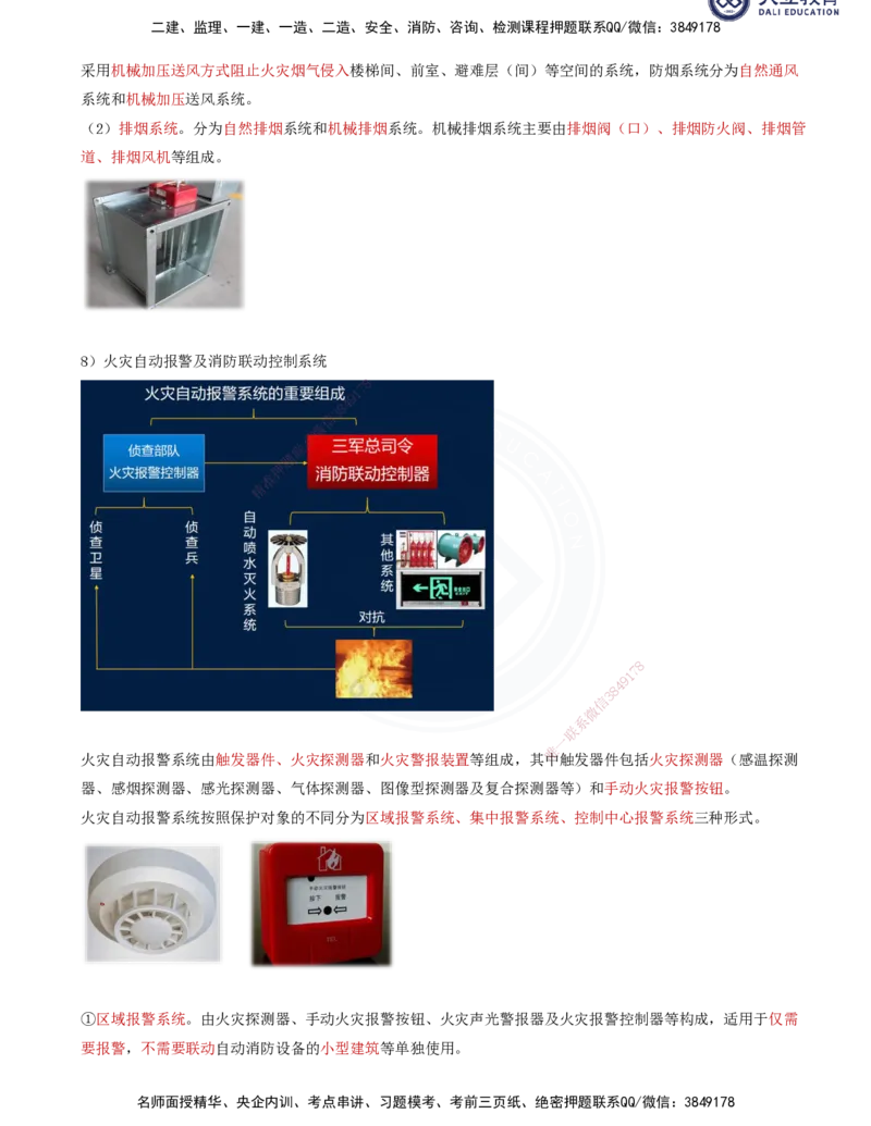 2025一建机电夯实细讲讲义（更新中）_2026年一级建造师_2026年一建机电_2025年一建机电SVIP_02-基础精讲✿高端面授✿深度强化_33-机电《教材精讲班》郭飚ZK_讲义