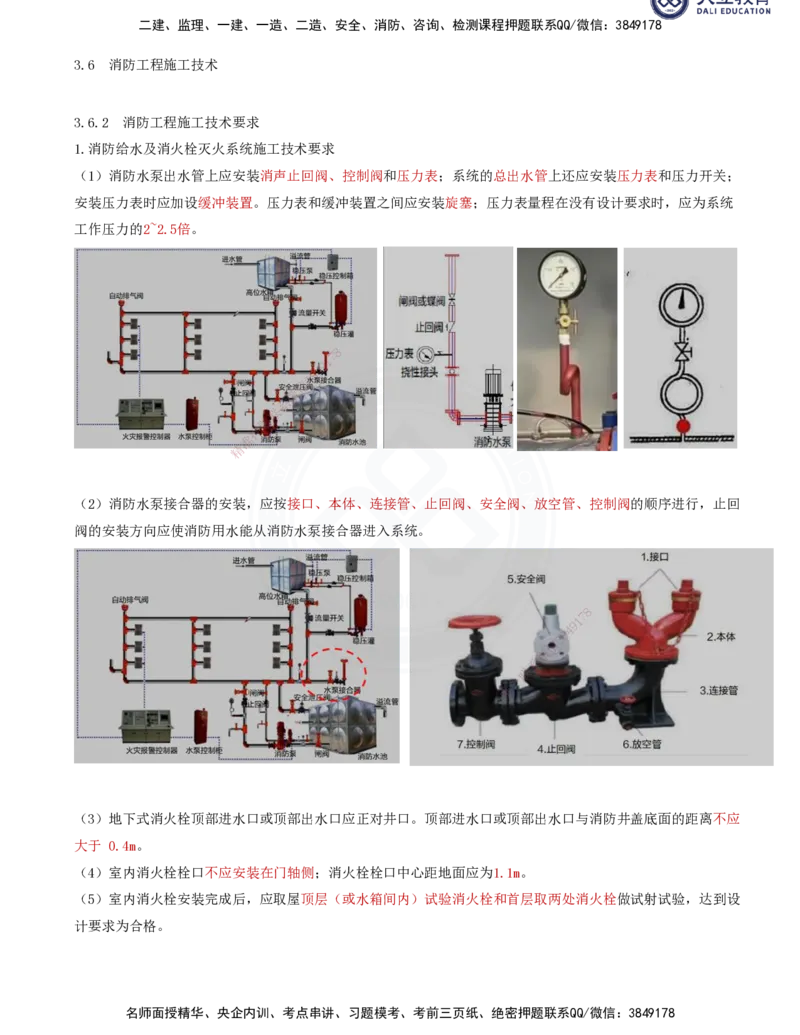 2025一建机电夯实细讲讲义（更新中）_2026年一级建造师_2026年一建机电_2025年一建机电SVIP_02-基础精讲✿高端面授✿深度强化_33-机电《教材精讲班》郭飚ZK_讲义