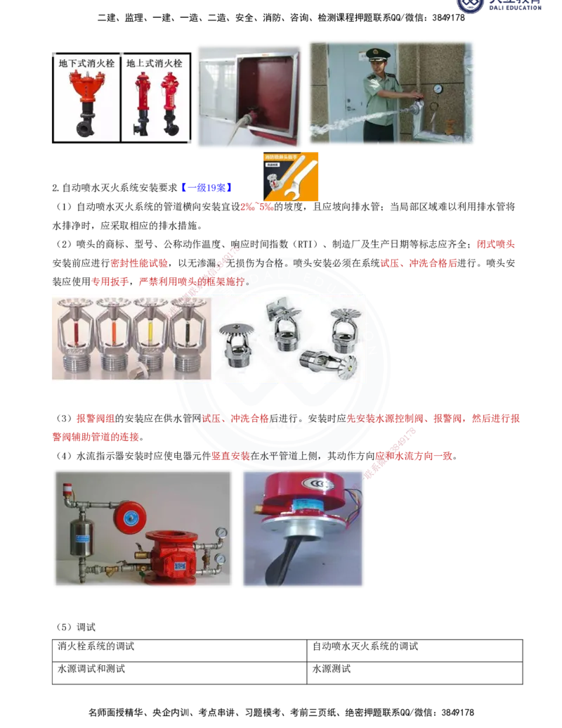 2025一建机电夯实细讲讲义（更新中）_2026年一级建造师_2026年一建机电_2025年一建机电SVIP_02-基础精讲✿高端面授✿深度强化_33-机电《教材精讲班》郭飚ZK_讲义