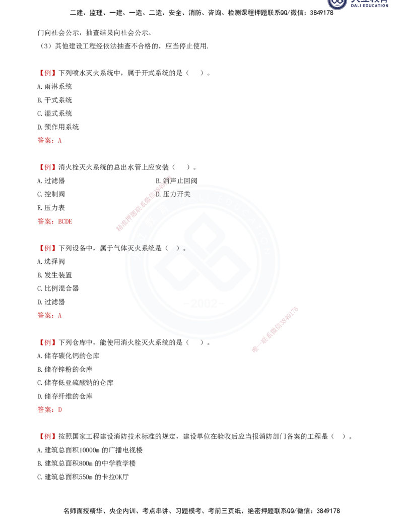 2025一建机电夯实细讲讲义（更新中）_2026年一级建造师_2026年一建机电_2025年一建机电SVIP_02-基础精讲✿高端面授✿深度强化_33-机电《教材精讲班》郭飚ZK_讲义