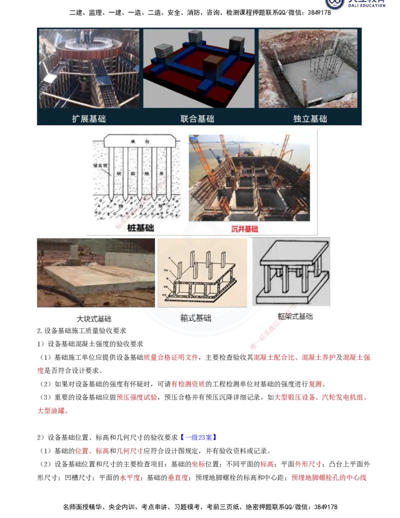 2025一建机电夯实细讲讲义（更新中）_2026年一级建造师_2026年一建机电_2025年一建机电SVIP_02-基础精讲✿高端面授✿深度强化_33-机电《教材精讲班》郭飚ZK_讲义