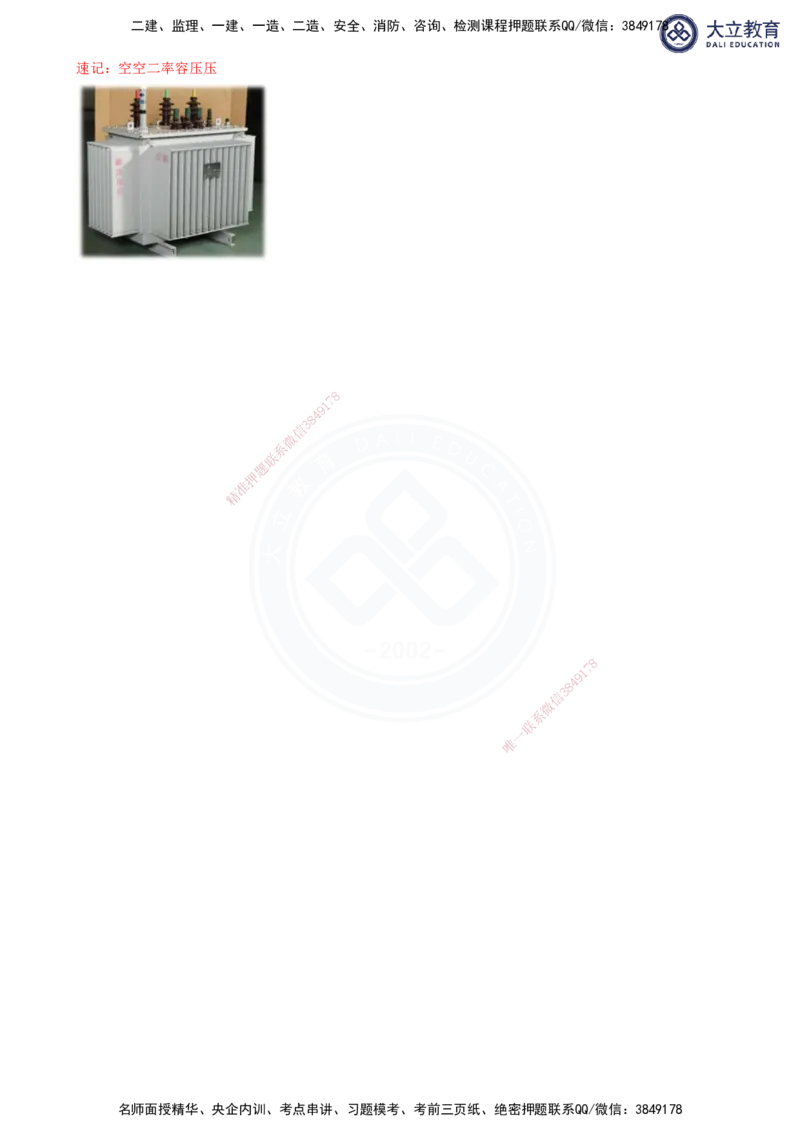 2025一建机电夯实细讲讲义（更新中）_2026年一级建造师_2026年一建机电_2025年一建机电SVIP_02-基础精讲✿高端面授✿深度强化_33-机电《教材精讲班》郭飚ZK_讲义