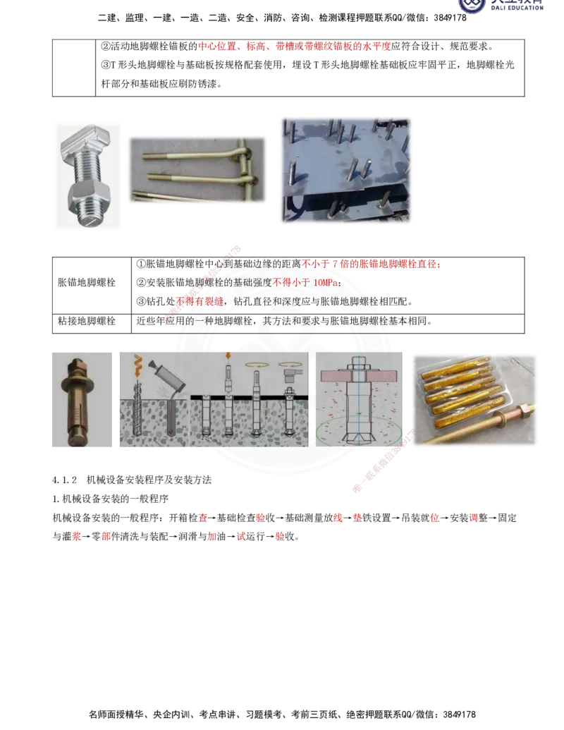 2025一建机电夯实细讲讲义（更新中）_2026年一级建造师_2026年一建机电_2025年一建机电SVIP_02-基础精讲✿高端面授✿深度强化_33-机电《教材精讲班》郭飚ZK_讲义