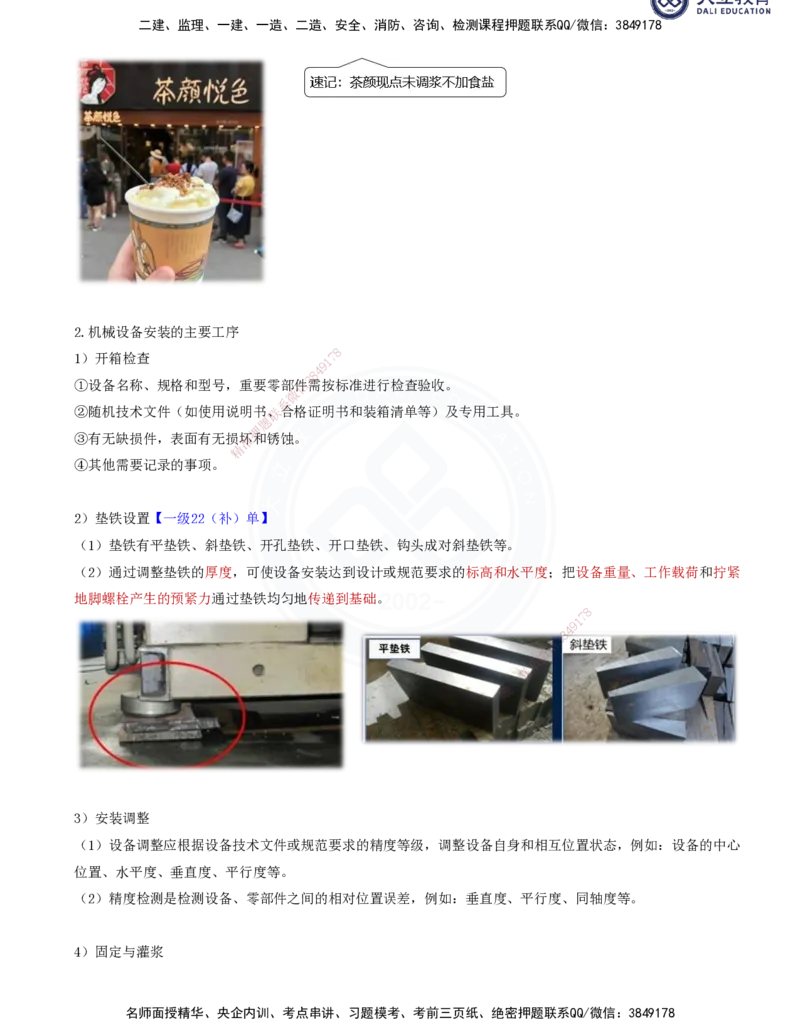 2025一建机电夯实细讲讲义（更新中）_2026年一级建造师_2026年一建机电_2025年一建机电SVIP_02-基础精讲✿高端面授✿深度强化_33-机电《教材精讲班》郭飚ZK_讲义