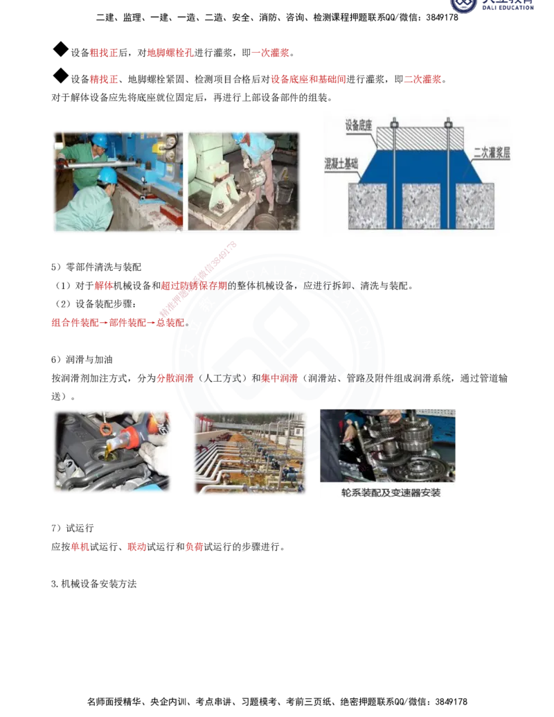 2025一建机电夯实细讲讲义（更新中）_2026年一级建造师_2026年一建机电_2025年一建机电SVIP_02-基础精讲✿高端面授✿深度强化_33-机电《教材精讲班》郭飚ZK_讲义