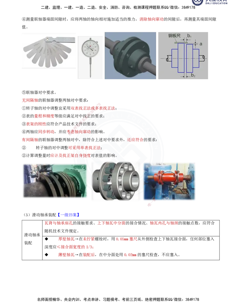 2025一建机电夯实细讲讲义（更新中）_2026年一级建造师_2026年一建机电_2025年一建机电SVIP_02-基础精讲✿高端面授✿深度强化_33-机电《教材精讲班》郭飚ZK_讲义
