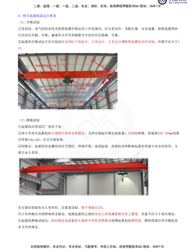2025一建机电夯实细讲讲义（更新中）_2026年一级建造师_2026年一建机电_2025年一建机电SVIP_02-基础精讲✿高端面授✿深度强化_33-机电《教材精讲班》郭飚ZK_讲义