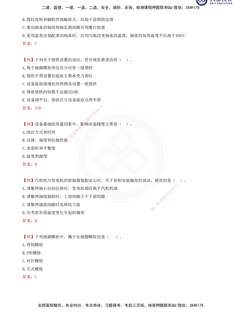 2025一建机电夯实细讲讲义（更新中）_2026年一级建造师_2026年一建机电_2025年一建机电SVIP_02-基础精讲✿高端面授✿深度强化_33-机电《教材精讲班》郭飚ZK_讲义