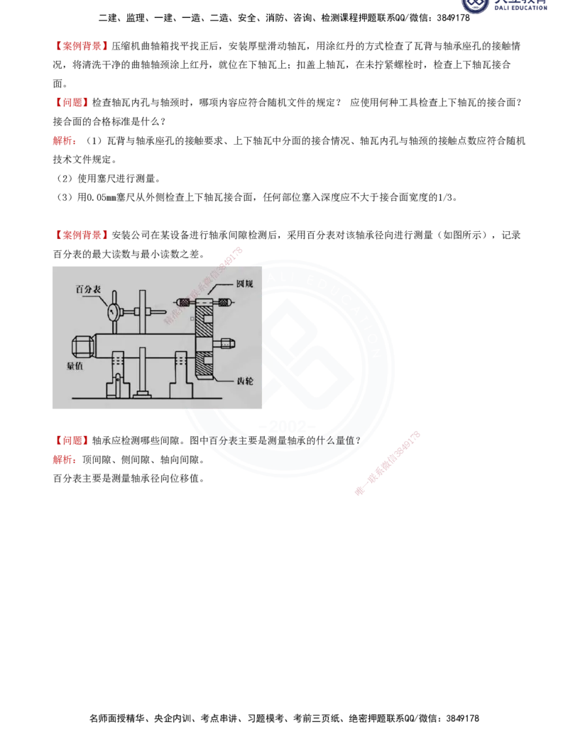 2025一建机电夯实细讲讲义（更新中）_2026年一级建造师_2026年一建机电_2025年一建机电SVIP_02-基础精讲✿高端面授✿深度强化_33-机电《教材精讲班》郭飚ZK_讲义