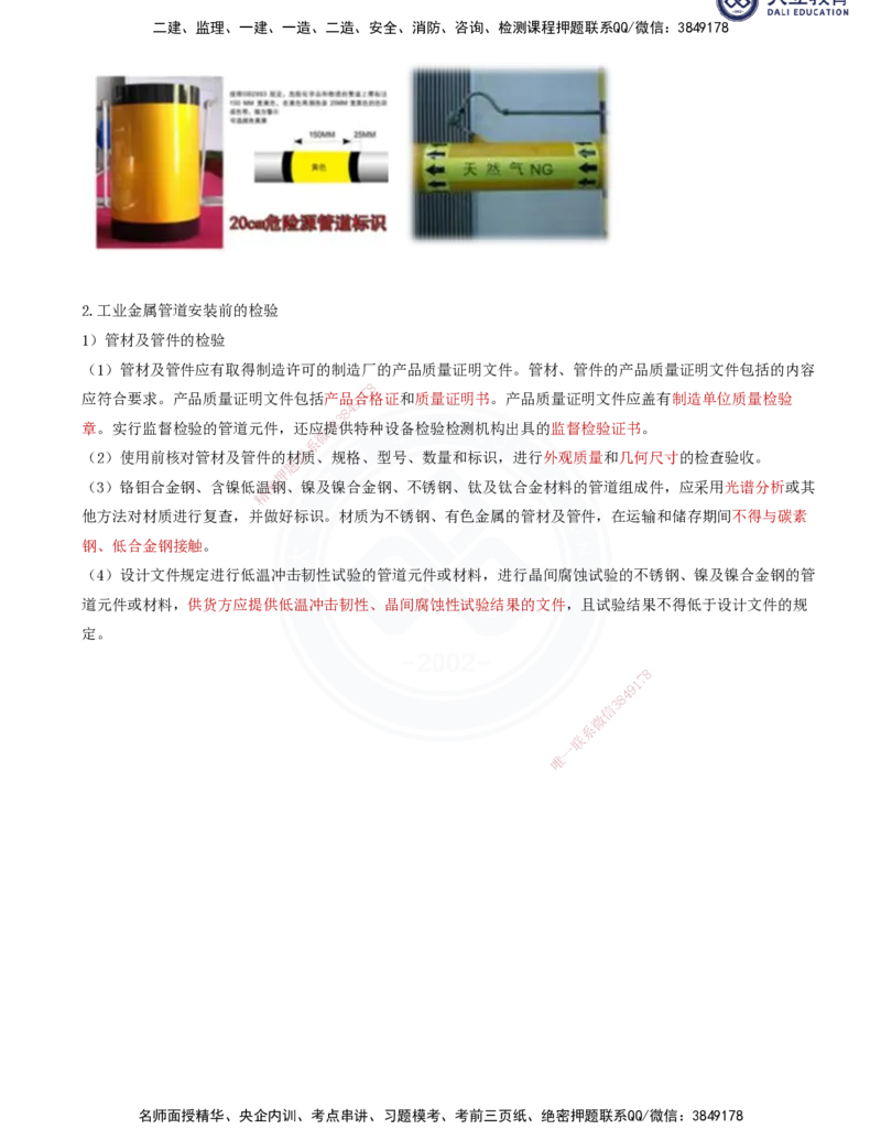 2025一建机电夯实细讲讲义（更新中）_2026年一级建造师_2026年一建机电_2025年一建机电SVIP_02-基础精讲✿高端面授✿深度强化_33-机电《教材精讲班》郭飚ZK_讲义