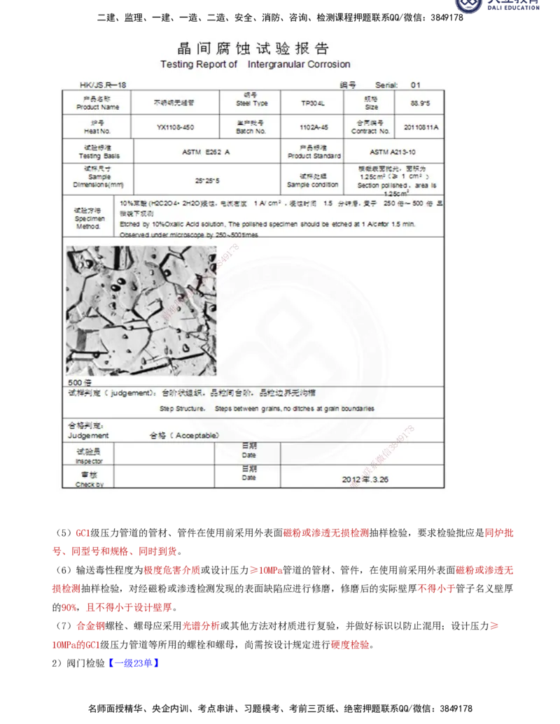 2025一建机电夯实细讲讲义（更新中）_2026年一级建造师_2026年一建机电_2025年一建机电SVIP_02-基础精讲✿高端面授✿深度强化_33-机电《教材精讲班》郭飚ZK_讲义