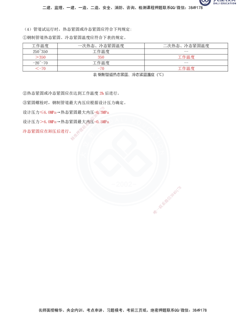 2025一建机电夯实细讲讲义（更新中）_2026年一级建造师_2026年一建机电_2025年一建机电SVIP_02-基础精讲✿高端面授✿深度强化_33-机电《教材精讲班》郭飚ZK_讲义