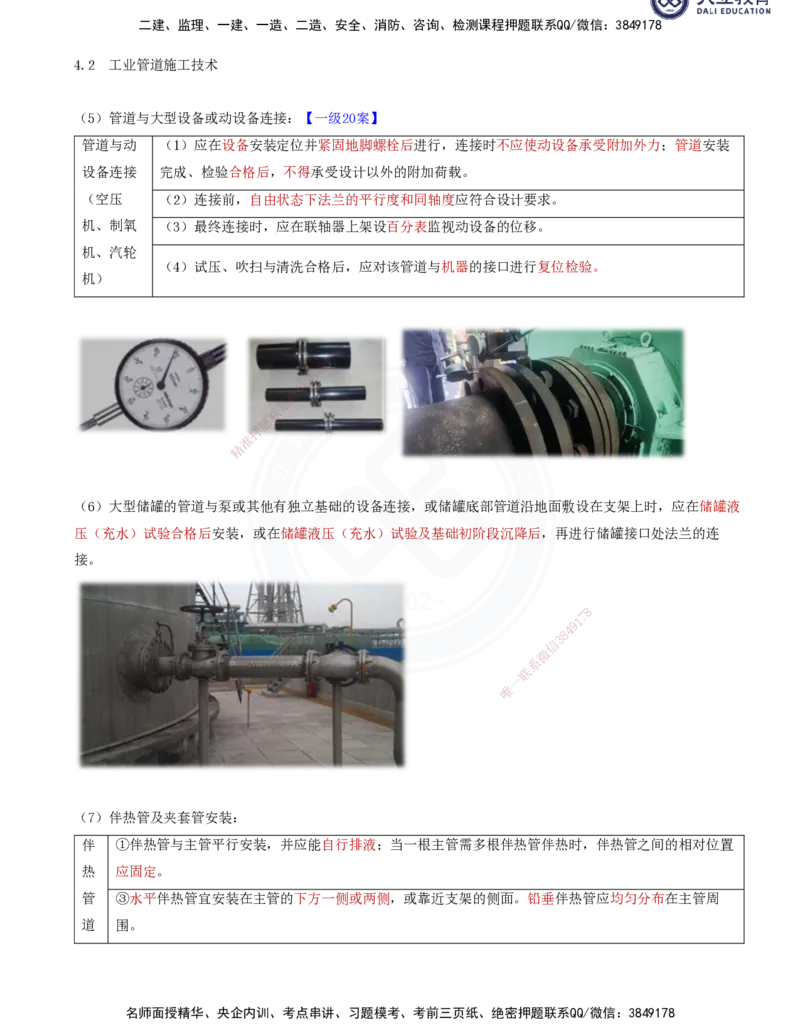 2025一建机电夯实细讲讲义（更新中）_2026年一级建造师_2026年一建机电_2025年一建机电SVIP_02-基础精讲✿高端面授✿深度强化_33-机电《教材精讲班》郭飚ZK_讲义
