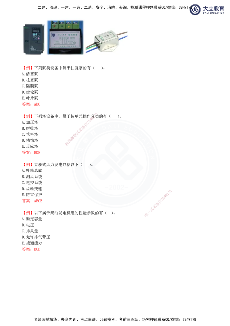 2025一建机电夯实细讲讲义（更新中）_2026年一级建造师_2026年一建机电_2025年一建机电SVIP_02-基础精讲✿高端面授✿深度强化_33-机电《教材精讲班》郭飚ZK_讲义