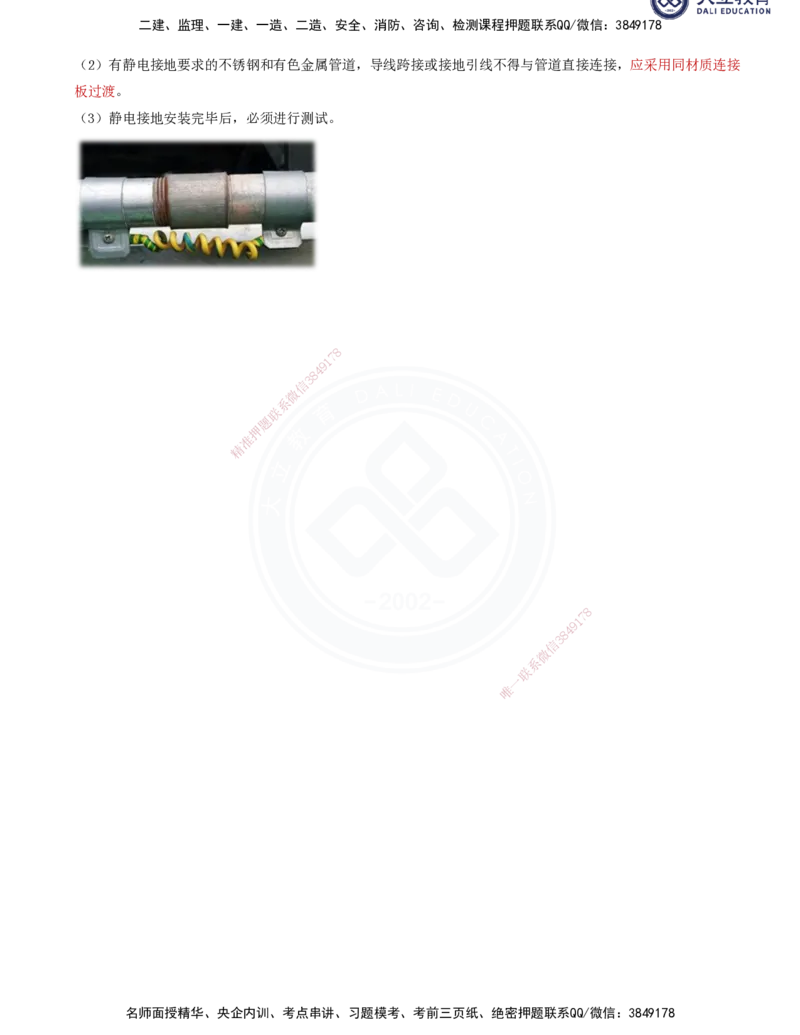 2025一建机电夯实细讲讲义（更新中）_2026年一级建造师_2026年一建机电_2025年一建机电SVIP_02-基础精讲✿高端面授✿深度强化_33-机电《教材精讲班》郭飚ZK_讲义