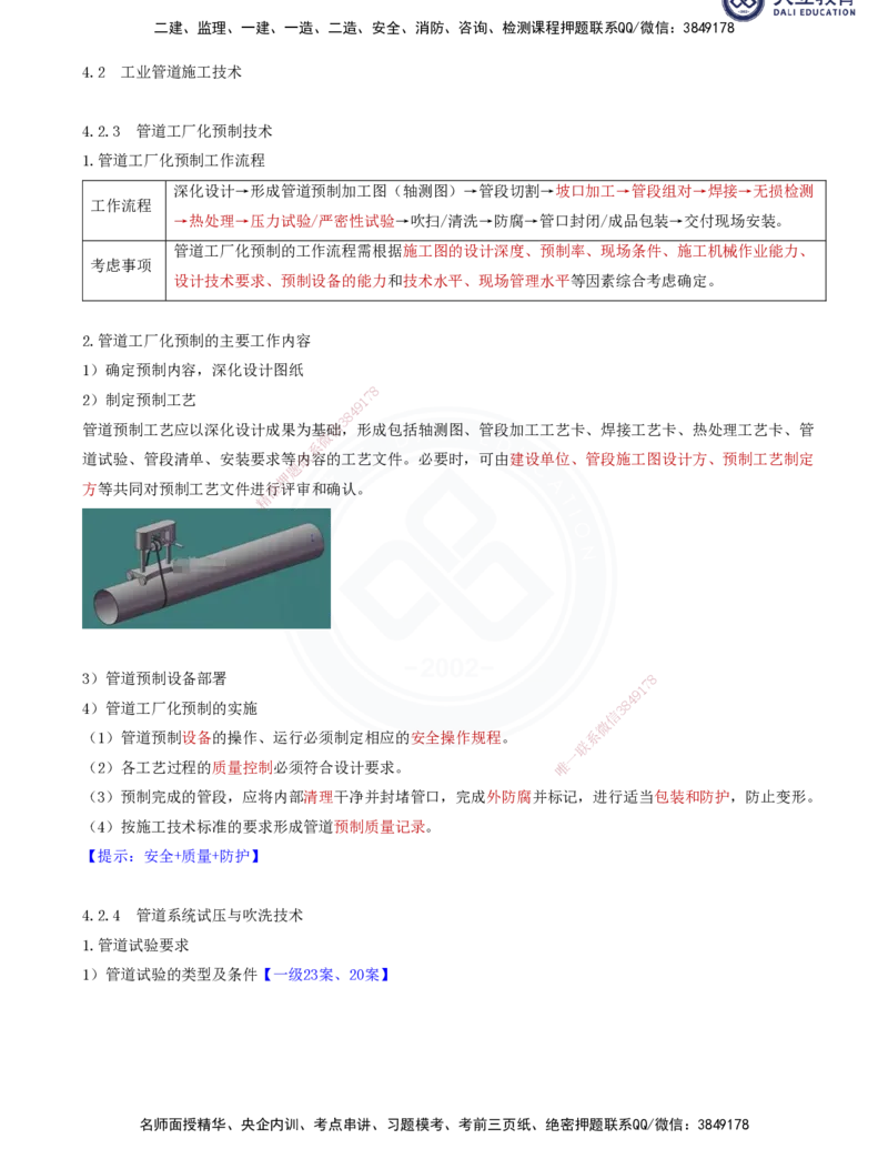 2025一建机电夯实细讲讲义（更新中）_2026年一级建造师_2026年一建机电_2025年一建机电SVIP_02-基础精讲✿高端面授✿深度强化_33-机电《教材精讲班》郭飚ZK_讲义