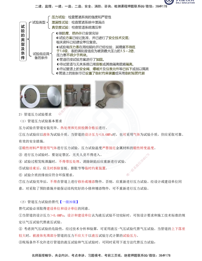 2025一建机电夯实细讲讲义（更新中）_2026年一级建造师_2026年一建机电_2025年一建机电SVIP_02-基础精讲✿高端面授✿深度强化_33-机电《教材精讲班》郭飚ZK_讲义