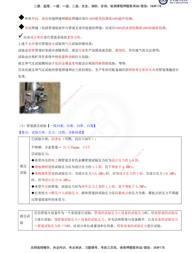 2025一建机电夯实细讲讲义（更新中）_2026年一级建造师_2026年一建机电_2025年一建机电SVIP_02-基础精讲✿高端面授✿深度强化_33-机电《教材精讲班》郭飚ZK_讲义