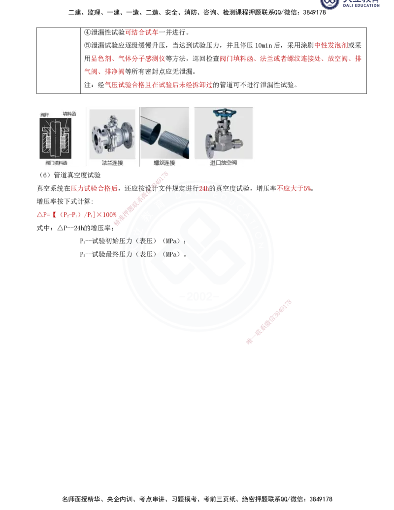 2025一建机电夯实细讲讲义（更新中）_2026年一级建造师_2026年一建机电_2025年一建机电SVIP_02-基础精讲✿高端面授✿深度强化_33-机电《教材精讲班》郭飚ZK_讲义