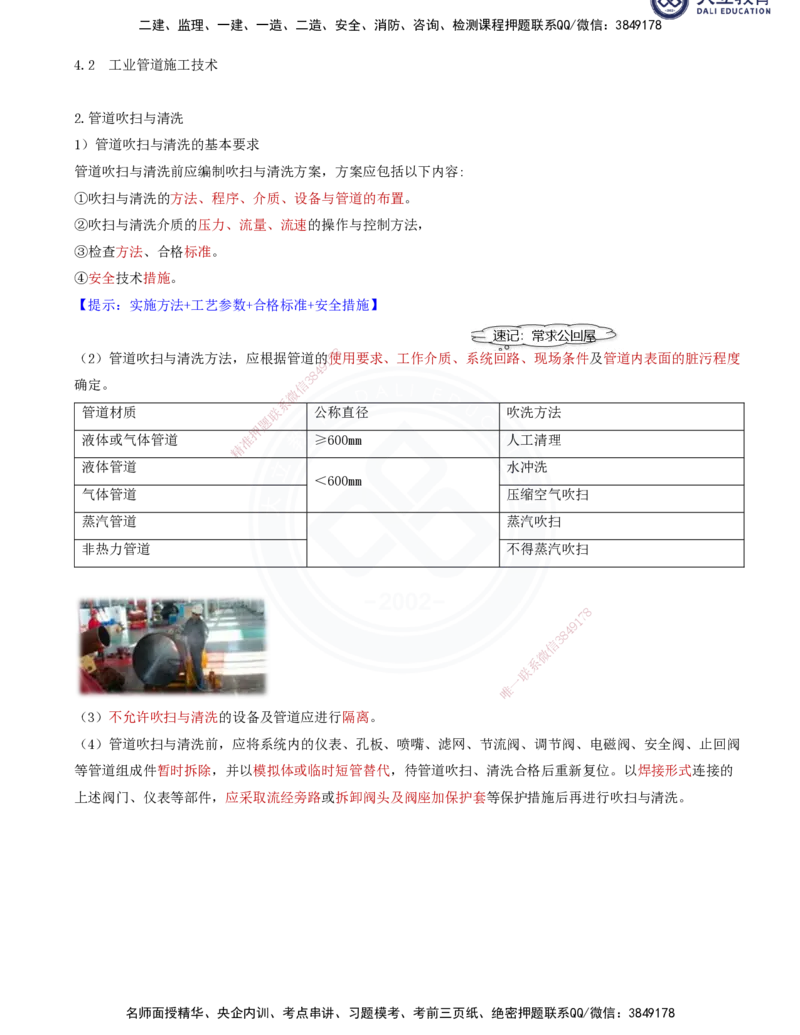2025一建机电夯实细讲讲义（更新中）_2026年一级建造师_2026年一建机电_2025年一建机电SVIP_02-基础精讲✿高端面授✿深度强化_33-机电《教材精讲班》郭飚ZK_讲义