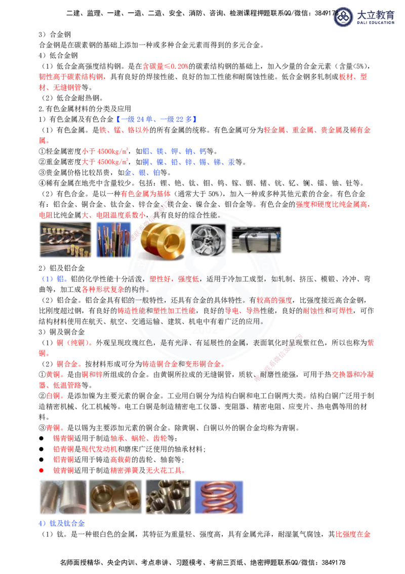 2025一建机电夯实细讲讲义（更新中）_2026年一级建造师_2026年一建机电_2025年一建机电SVIP_02-基础精讲✿高端面授✿深度强化_33-机电《教材精讲班》郭飚ZK_讲义