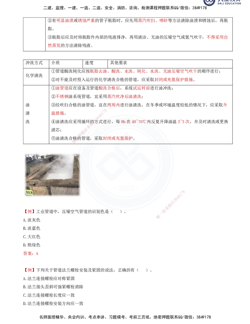 2025一建机电夯实细讲讲义（更新中）_2026年一级建造师_2026年一建机电_2025年一建机电SVIP_02-基础精讲✿高端面授✿深度强化_33-机电《教材精讲班》郭飚ZK_讲义