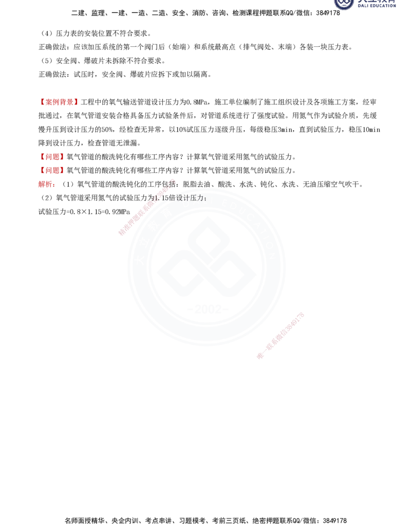 2025一建机电夯实细讲讲义（更新中）_2026年一级建造师_2026年一建机电_2025年一建机电SVIP_02-基础精讲✿高端面授✿深度强化_33-机电《教材精讲班》郭飚ZK_讲义
