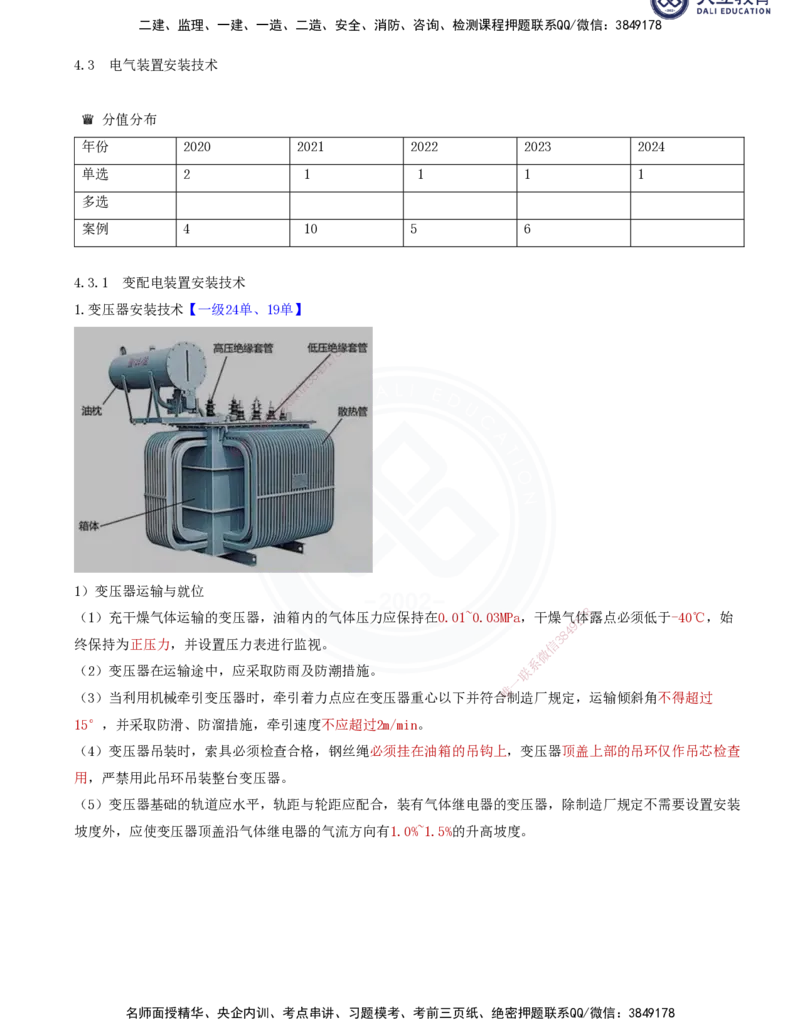 2025一建机电夯实细讲讲义（更新中）_2026年一级建造师_2026年一建机电_2025年一建机电SVIP_02-基础精讲✿高端面授✿深度强化_33-机电《教材精讲班》郭飚ZK_讲义