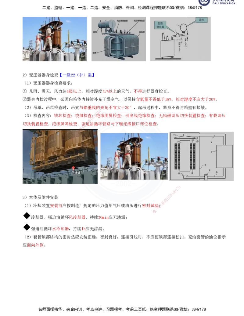 2025一建机电夯实细讲讲义（更新中）_2026年一级建造师_2026年一建机电_2025年一建机电SVIP_02-基础精讲✿高端面授✿深度强化_33-机电《教材精讲班》郭飚ZK_讲义