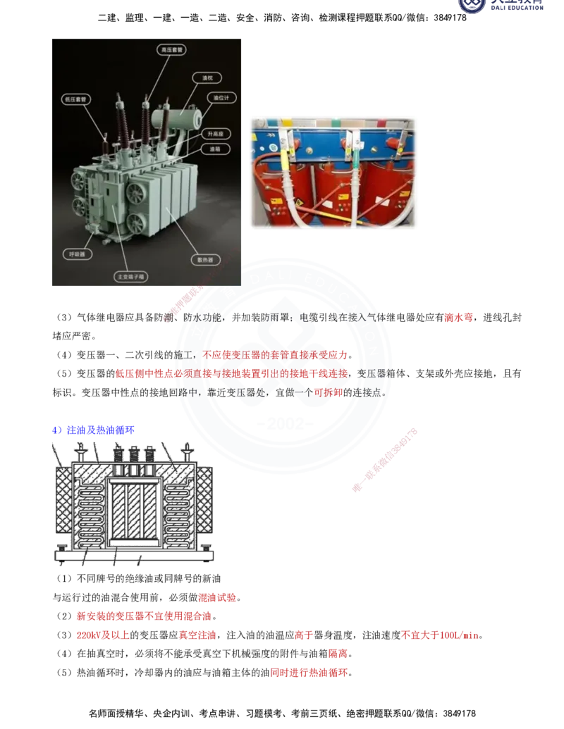 2025一建机电夯实细讲讲义（更新中）_2026年一级建造师_2026年一建机电_2025年一建机电SVIP_02-基础精讲✿高端面授✿深度强化_33-机电《教材精讲班》郭飚ZK_讲义