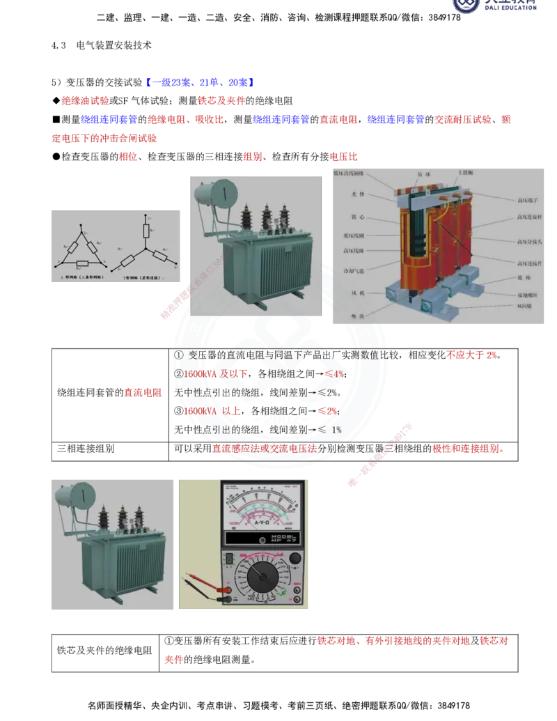 2025一建机电夯实细讲讲义（更新中）_2026年一级建造师_2026年一建机电_2025年一建机电SVIP_02-基础精讲✿高端面授✿深度强化_33-机电《教材精讲班》郭飚ZK_讲义