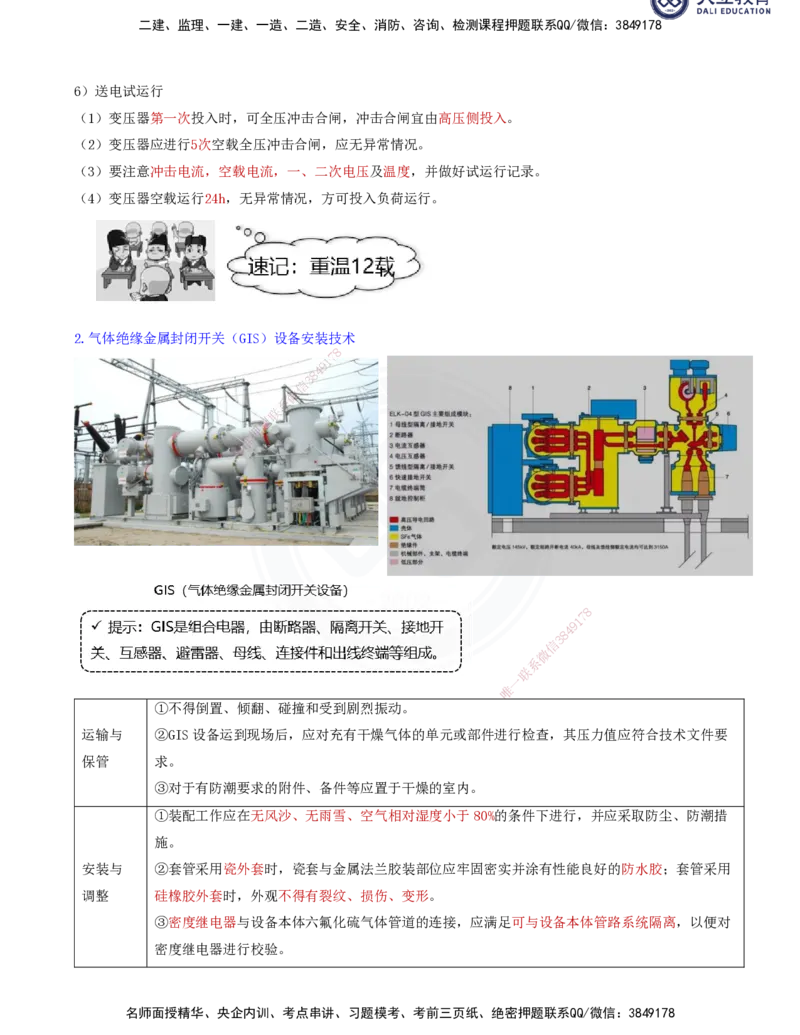2025一建机电夯实细讲讲义（更新中）_2026年一级建造师_2026年一建机电_2025年一建机电SVIP_02-基础精讲✿高端面授✿深度强化_33-机电《教材精讲班》郭飚ZK_讲义